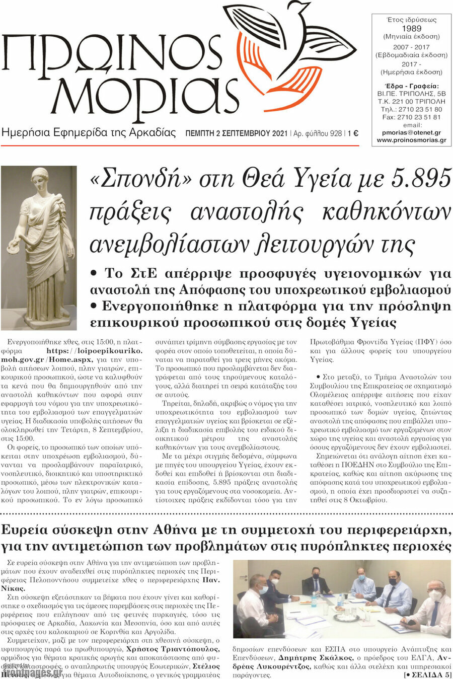 Πρωινός Μοριάς