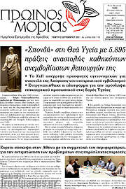 /Πρωινός Μοριάς