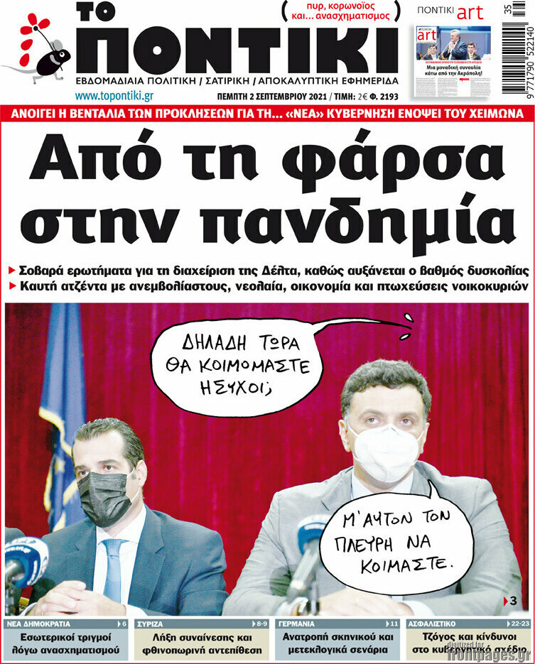 Το Ποντίκι