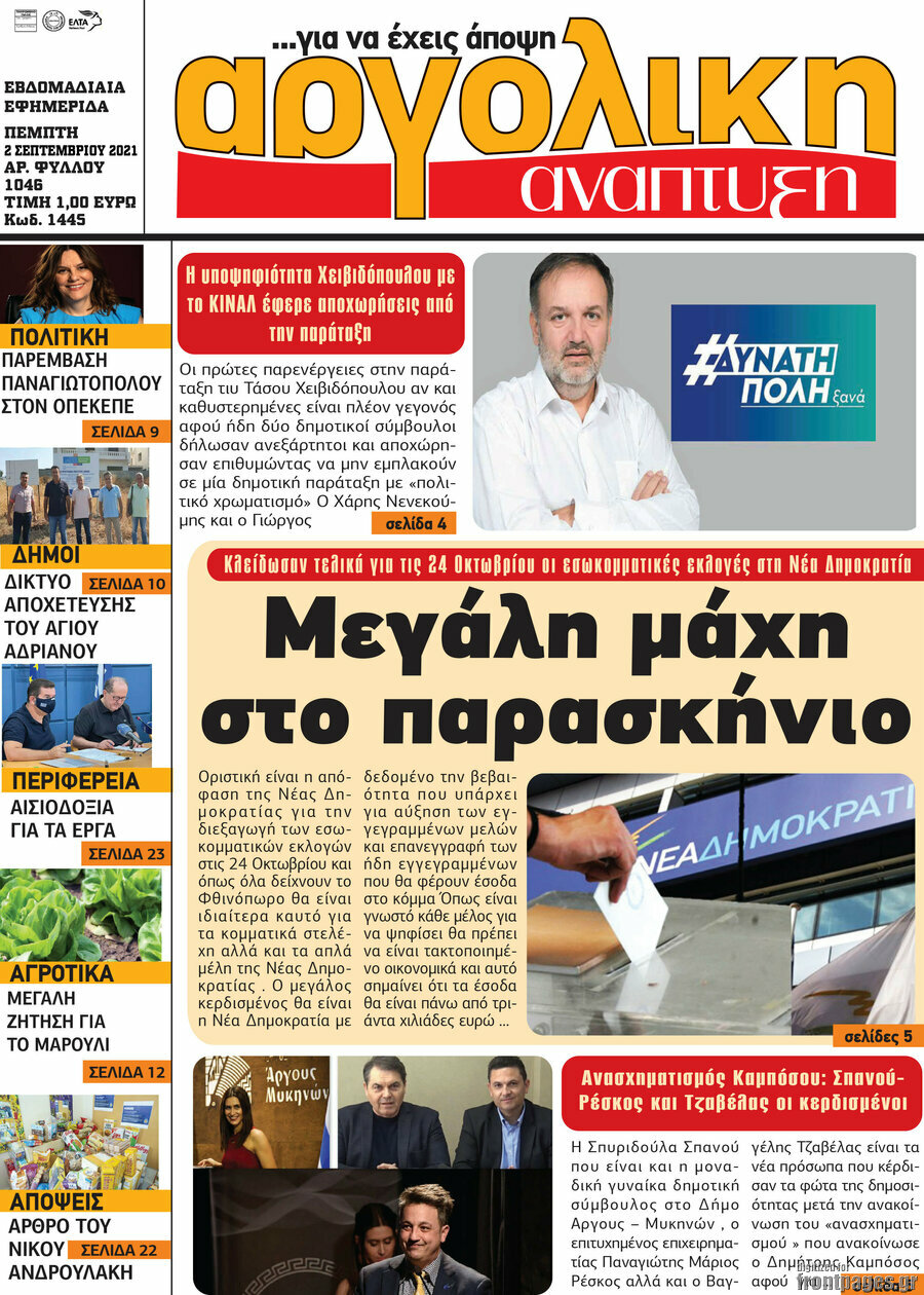 Αργολική Ανάπτυξη