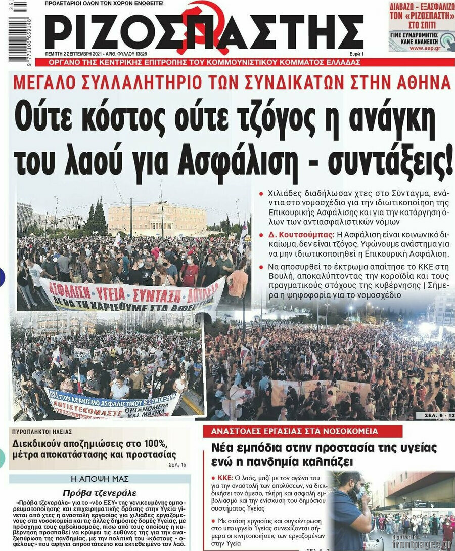 Ριζοσπάστης