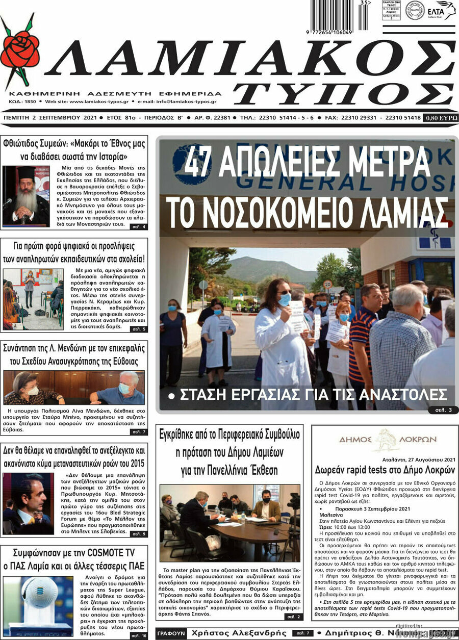 Λαμιακός Τύπος