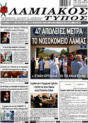 /Λαμιακός Τύπος