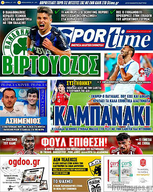 Πρωτοσέλιδο εφημερίδας SporTime - protoselida