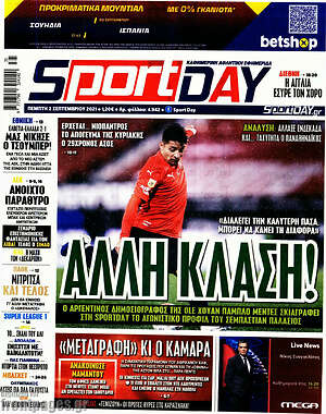 Πρωτοσέλιδο εφημερίδας Sport Day - protoselida