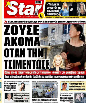 Πρωτοσέλιδο εφημερίδας Star press - protoselida