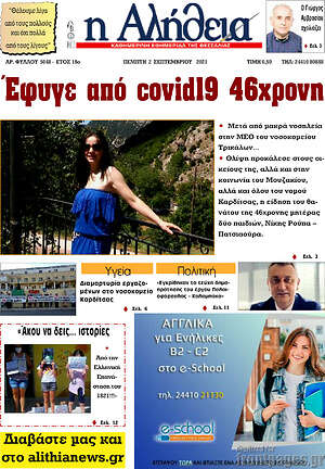 Πρωτοσέλιδο Η Αλήθεια