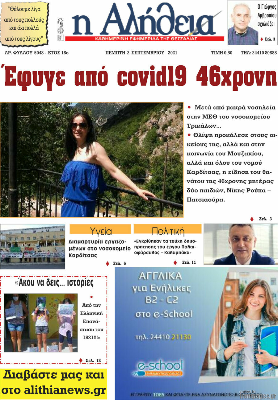 Η Αλήθεια