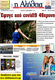 /Η Αλήθεια