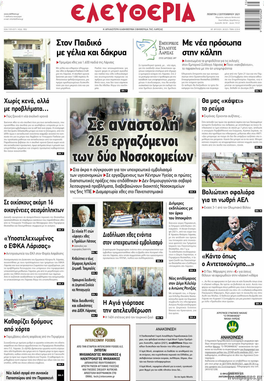 Ελευθερία