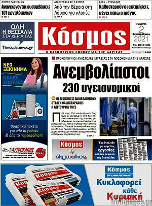 Πρωτοσέλιδο Κόσμος