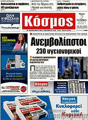 /Κόσμος