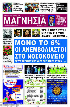 Πρωτοσέλιδο Μαγνησία
