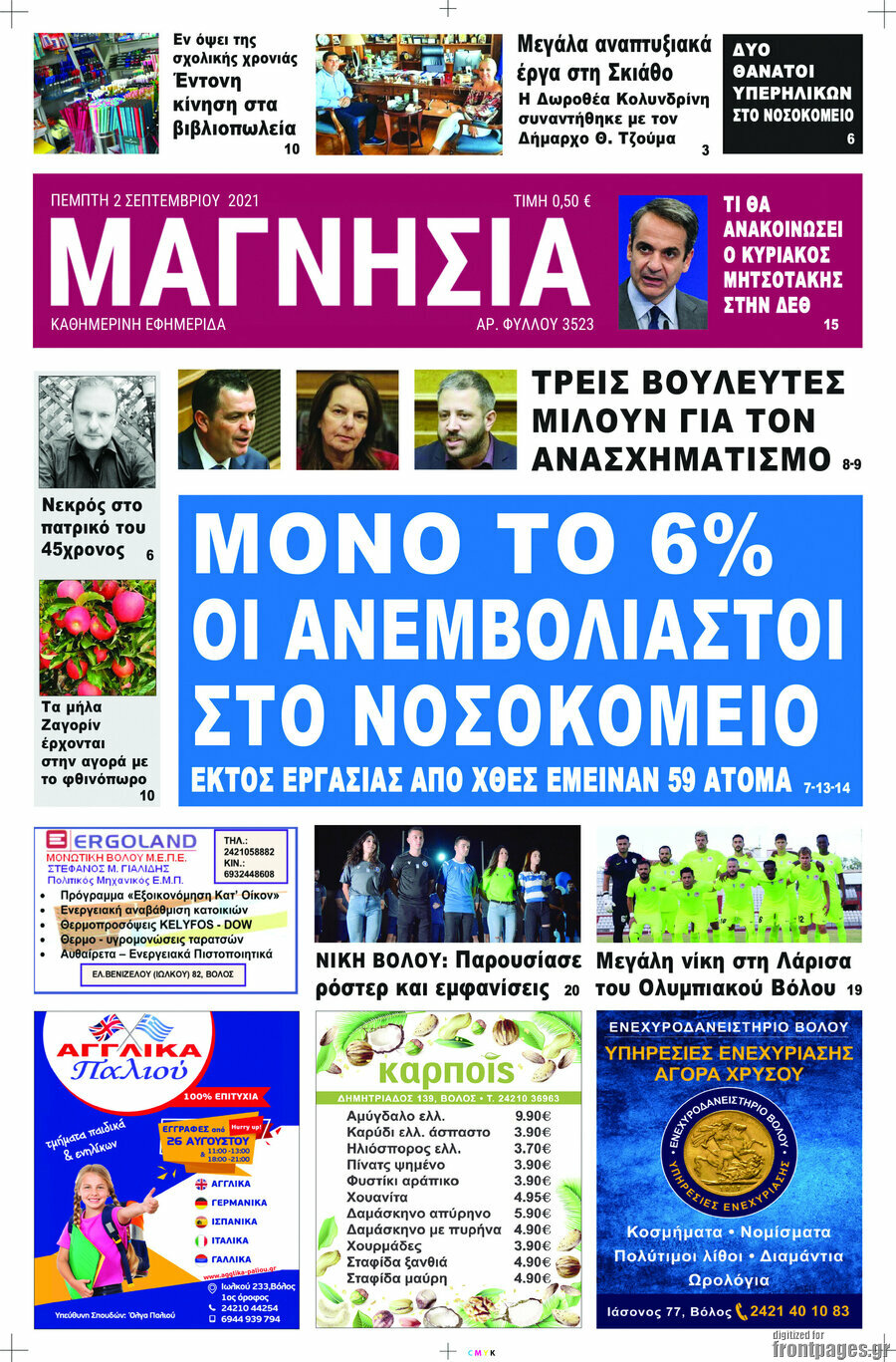 Μαγνησία