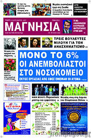 /Μαγνησία