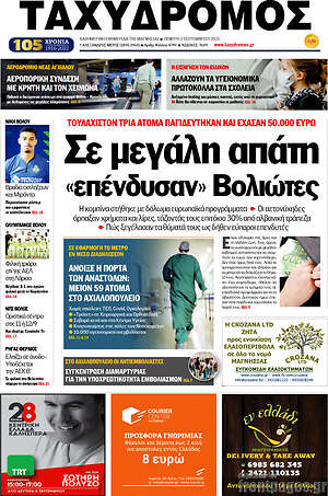 Πρωτοσέλιδο Ταχυδρόμος