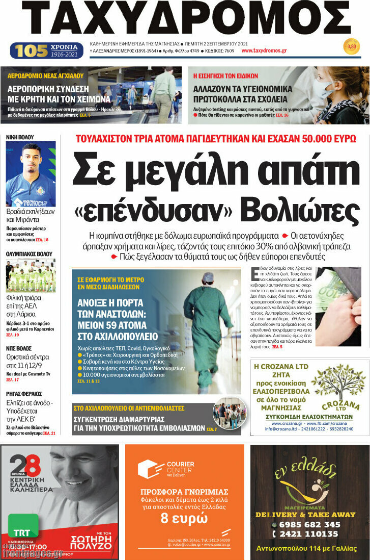 Ταχυδρόμος