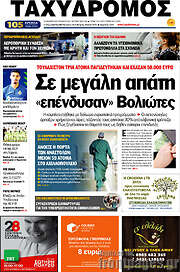 /Ταχυδρόμος