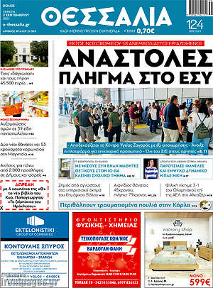 Πρωτοσέλιδο Θεσσαλία