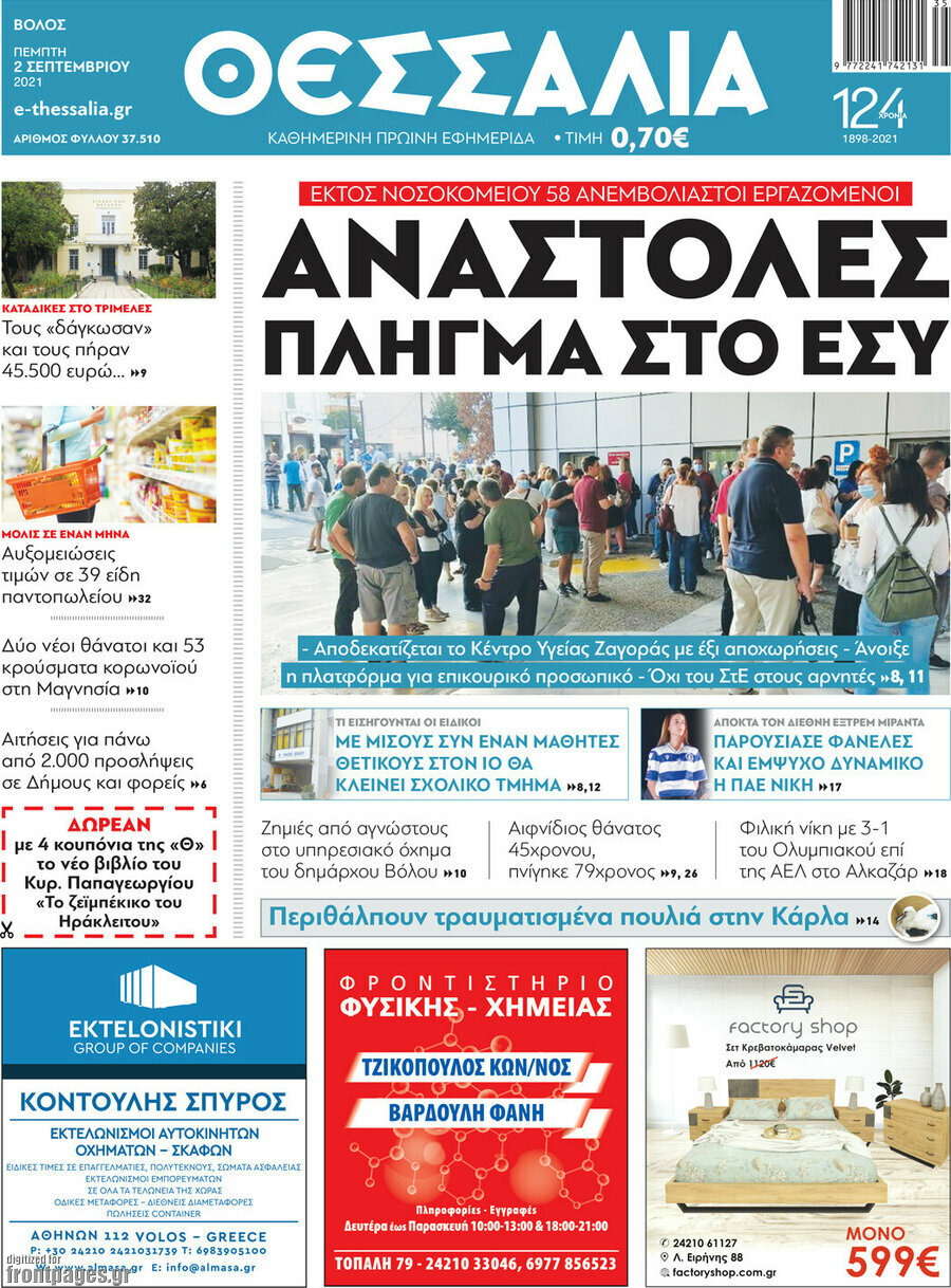 Θεσσαλία