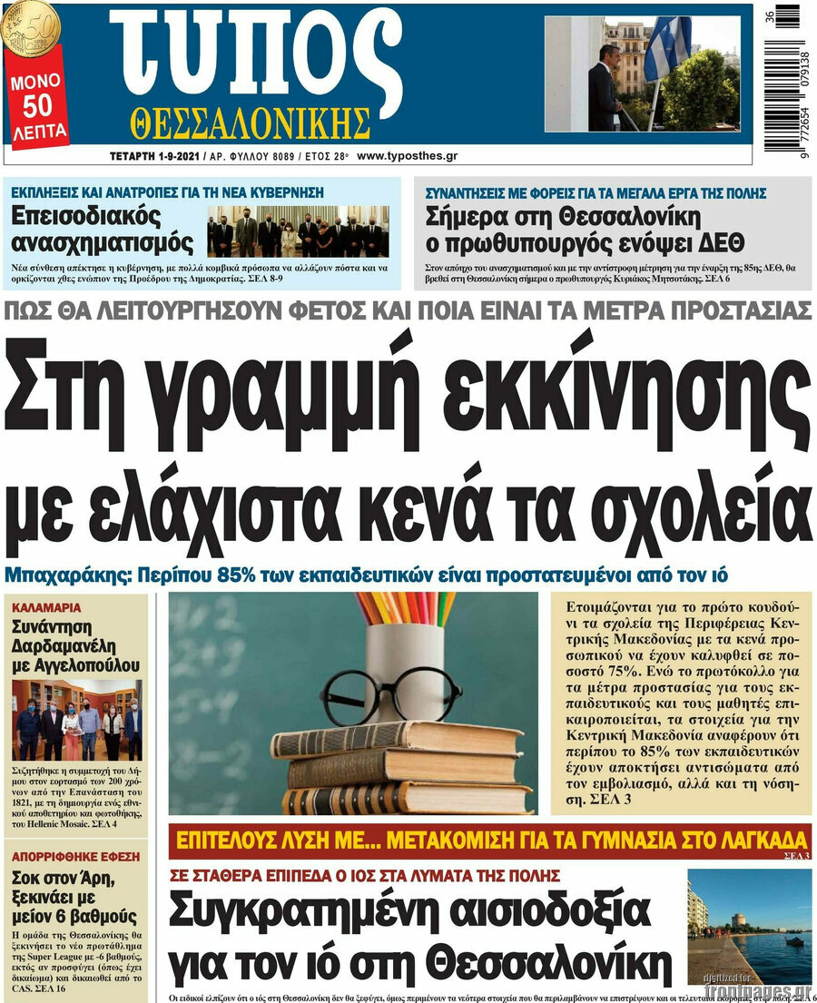 Τύπος Θεσσαλονίκης