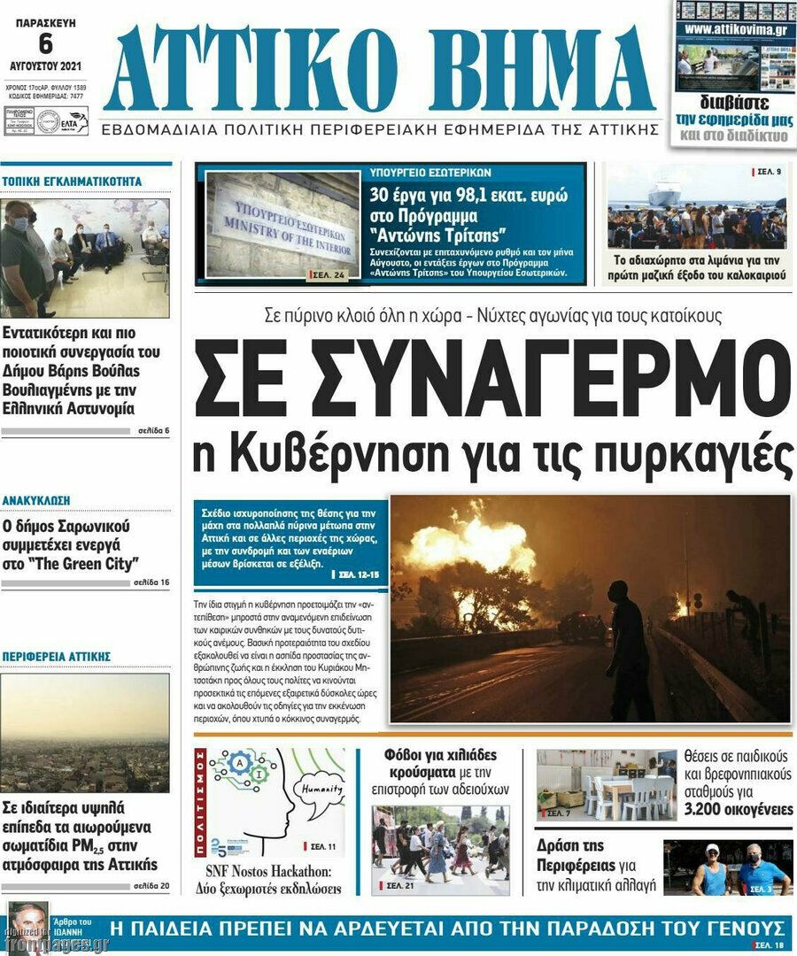 Αττικό Βήμα