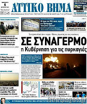 /Αττικό Βήμα