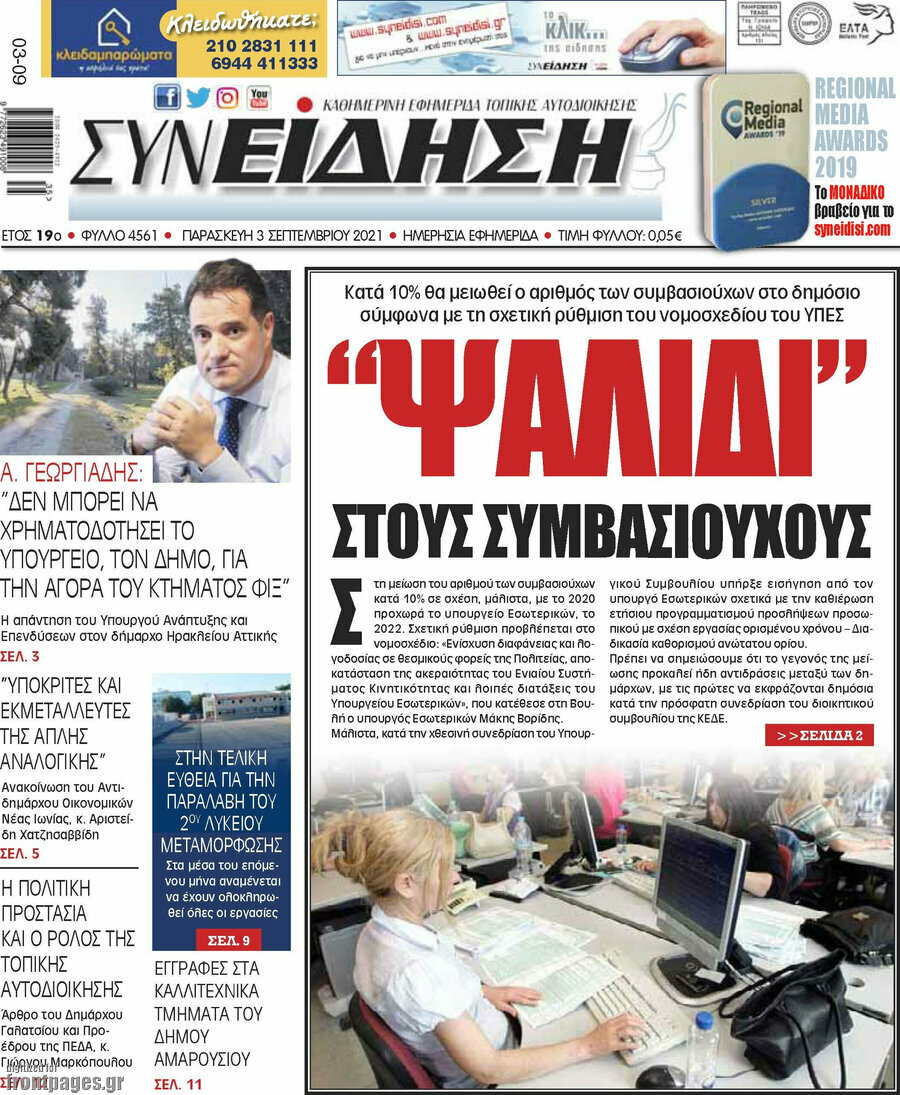 Συνείδηση