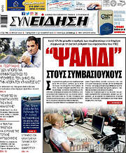 /Συνείδηση