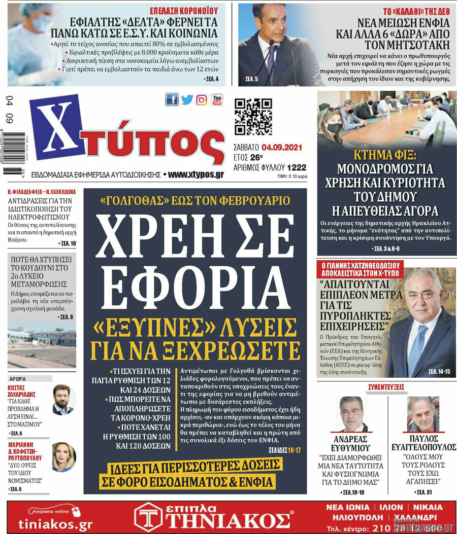 Χτύπος