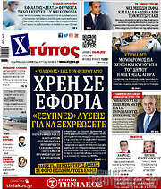 /Χτύπος
