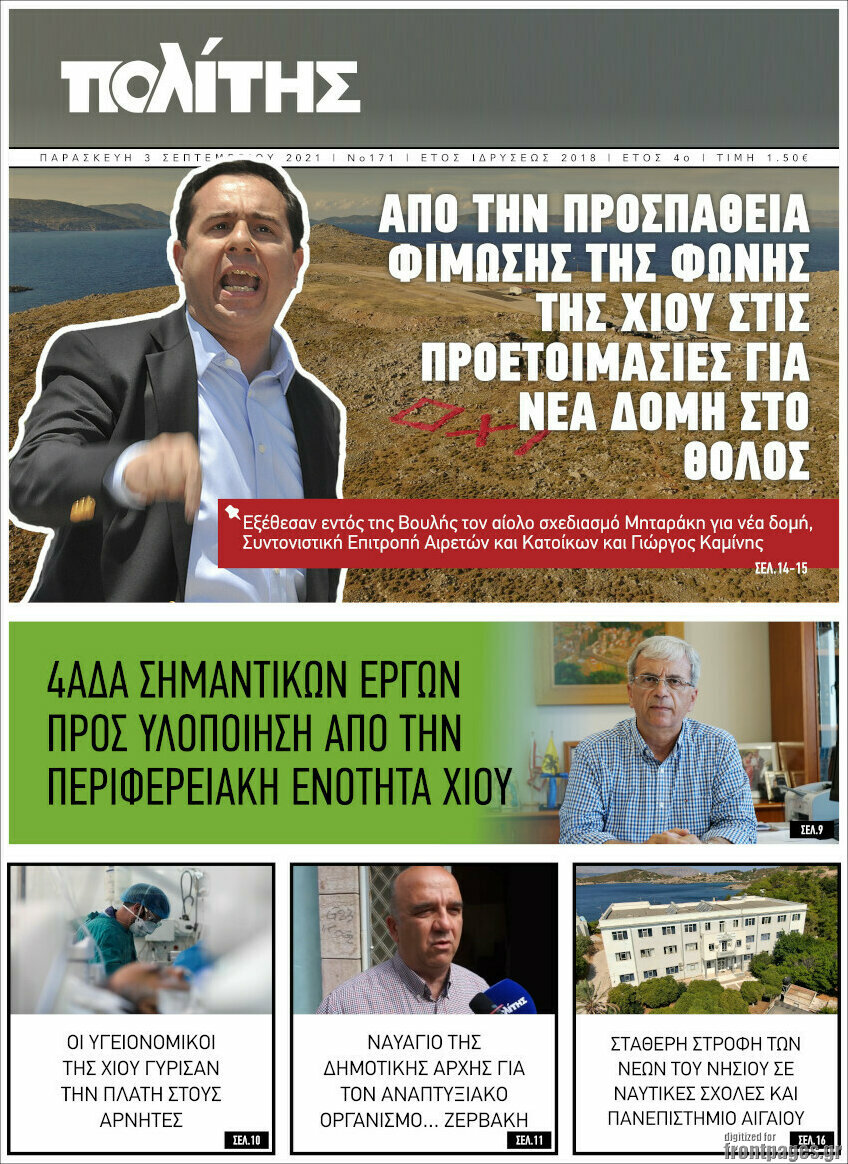 Ο Πολίτης