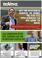 /Ο Πολίτης