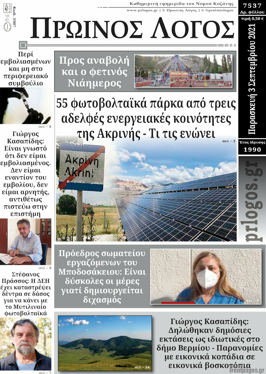 Πρωινός Λόγος