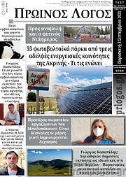/Πρωινός Λόγος