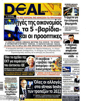 Πρωτοσέλιδο Deal News