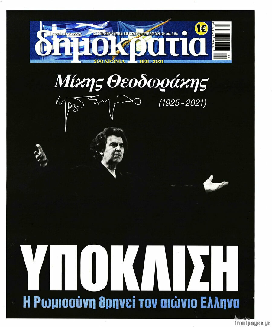 Δημοκρατία