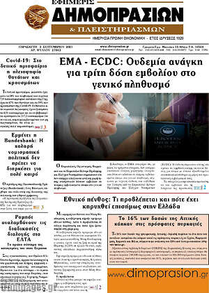 Πρωτοσέλιδο Εφημερίς Δημοπρασιών