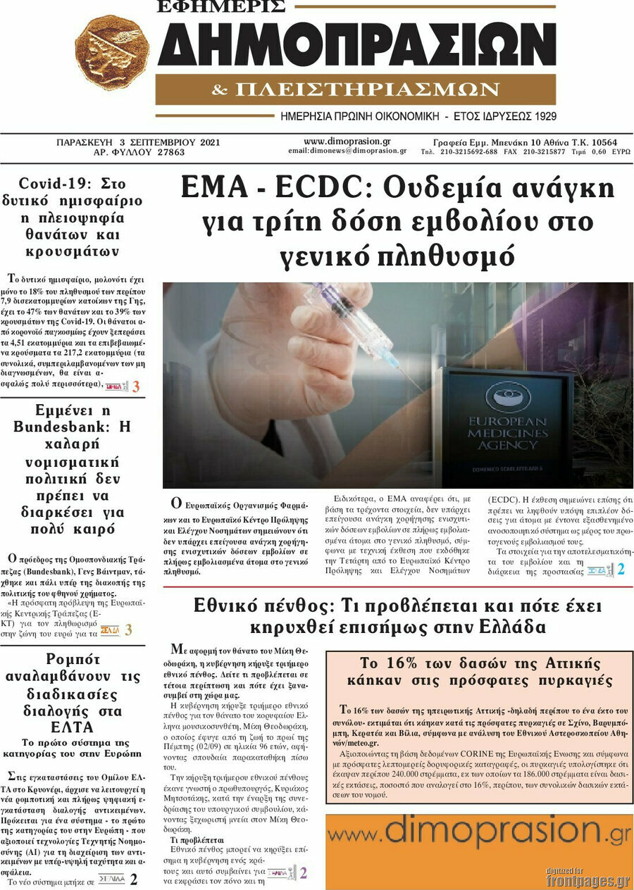 Εφημερίς Δημοπρασιών