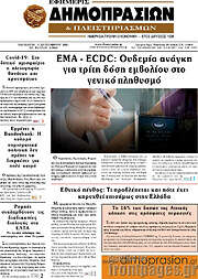 /Εφημερίς Δημοπρασιών