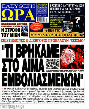 Εφημερίδα Ελεύθερη ώρα