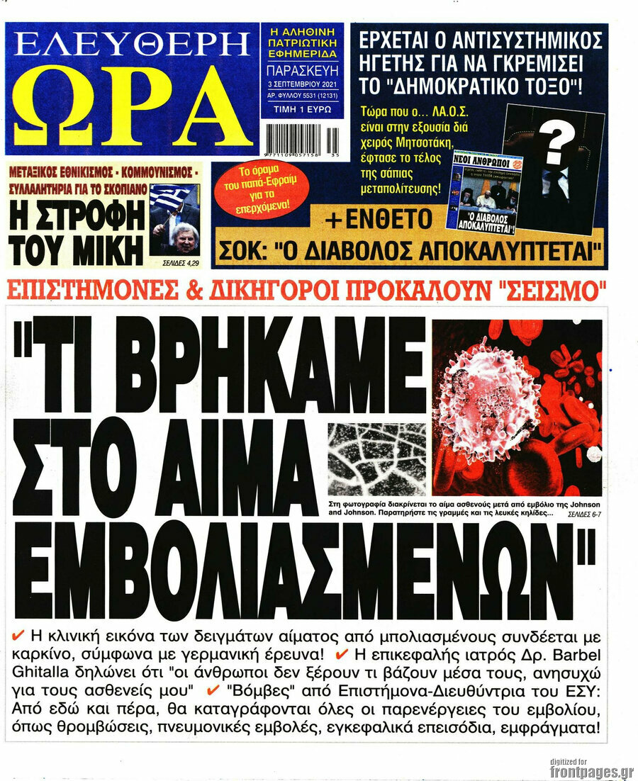 Ελεύθερη ώρα
