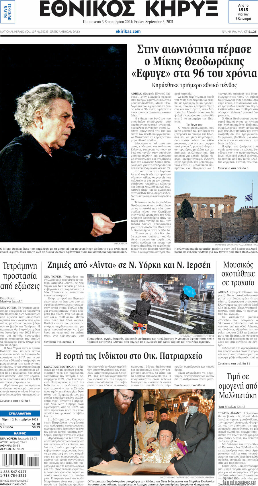 Εθνικός Κήρυξ