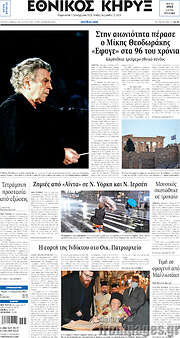 /Εθνικός Κήρυξ