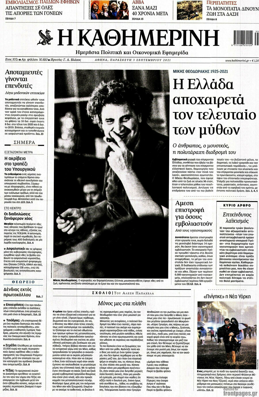 Η Καθημερινή