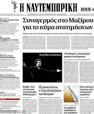 Η Ναυτεμπορική: Συναγερμός στο Μαξίμου για το κύμα ανατιμήσεων