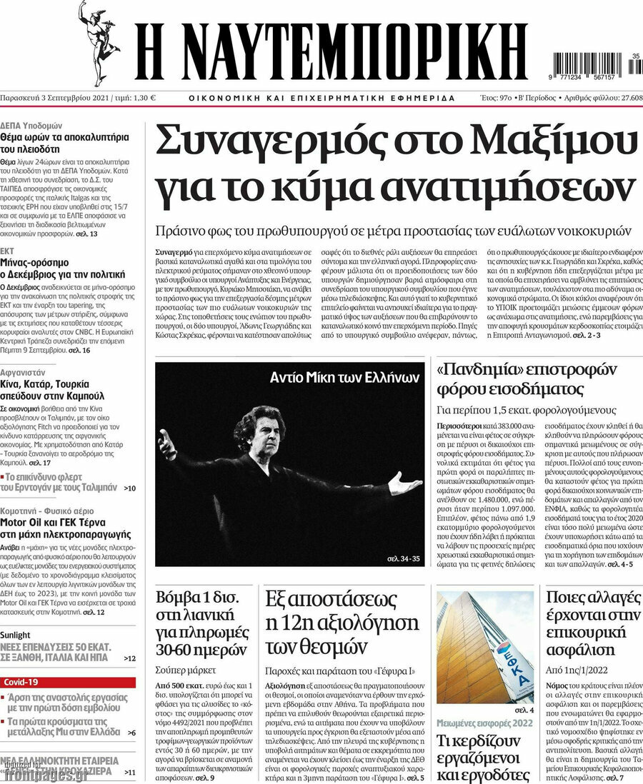 Η Ναυτεμπορική
