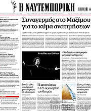 /Η Ναυτεμπορική
