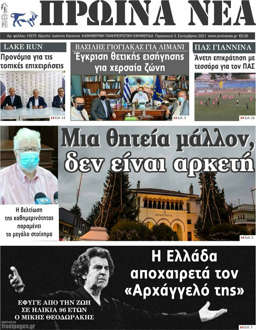 Πρωινά νέα