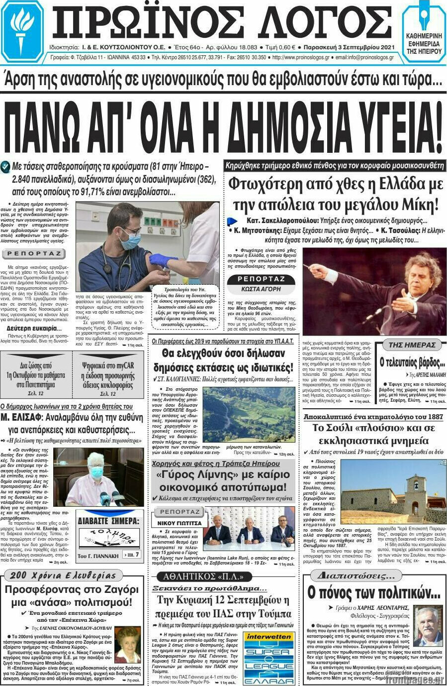 Πρωινός Λόγος